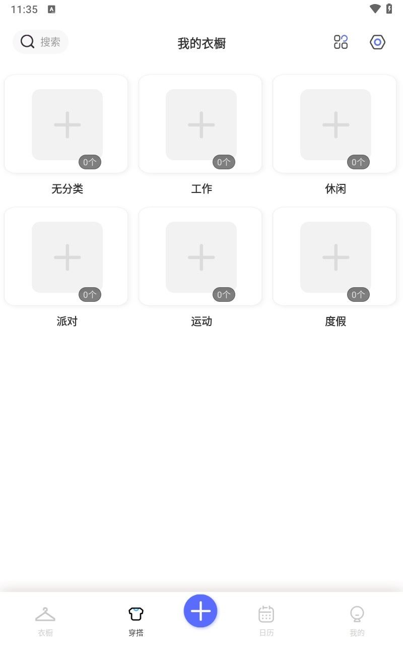极简衣橱软件官方最新版 极简衣橱软件官方最新版
