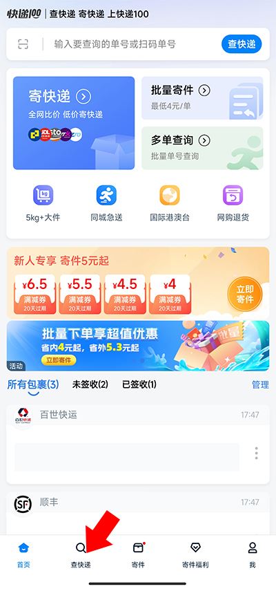 快递100查询app手机版