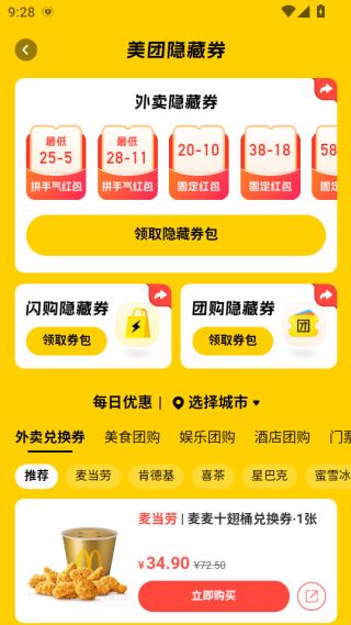 慢慢买比价网手机版下载