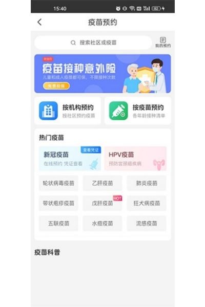 健康山西app安装最新版本 健康山西app安装最新版本