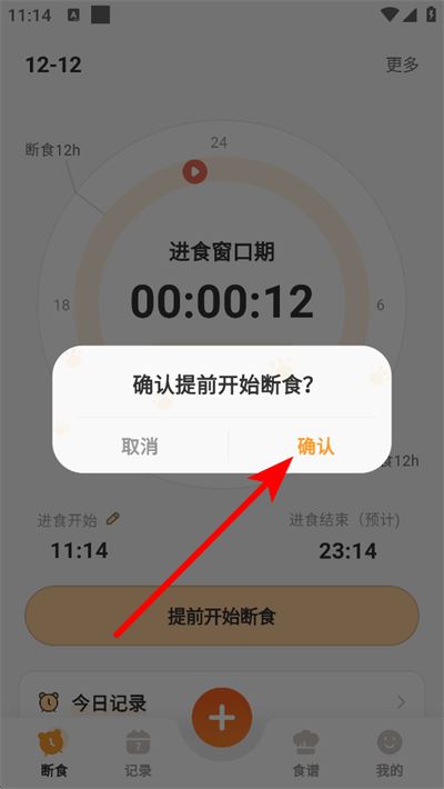 时光轻断食app 时光轻断食app