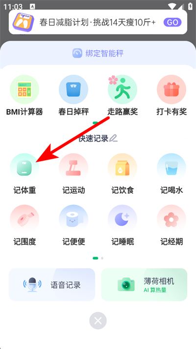 薄荷健康免费版下载