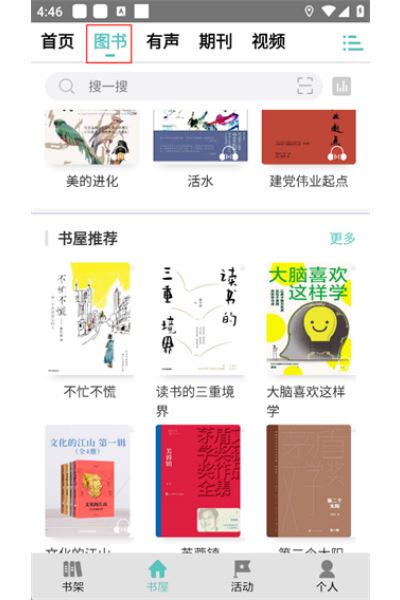 职工书屋官方版 职工书屋官方版