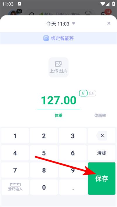 薄荷健康免费版下载