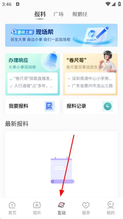 第一现场手机客户端