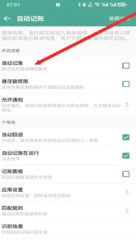 好好记账 1.19.6 安卓版