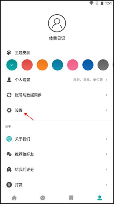 体重日记 体重日记