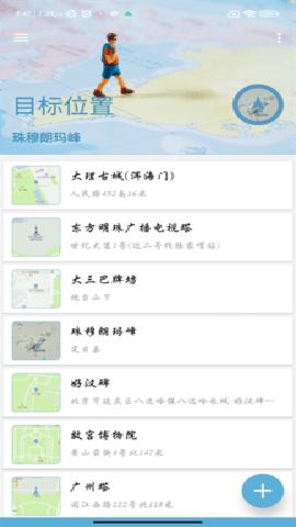 摩尼定位微信定位版 1.7 最新版