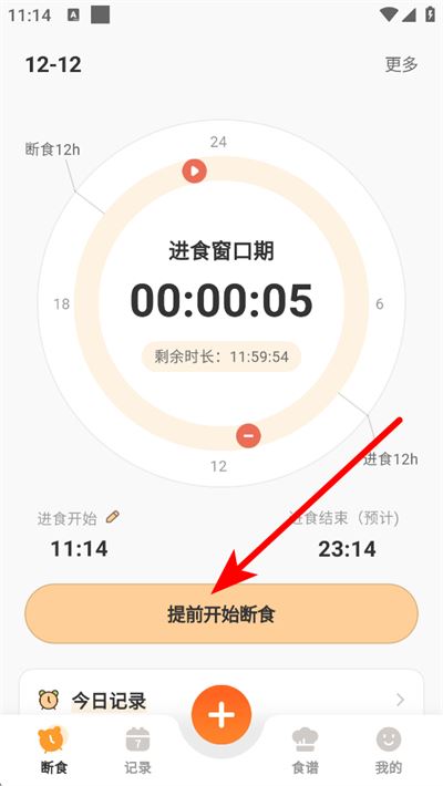 时光轻断食app 时光轻断食app