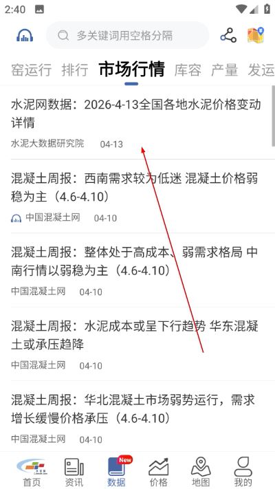 水泥网下载 水泥网下载