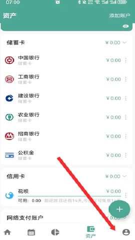 好好记账 1.19.6 安卓版