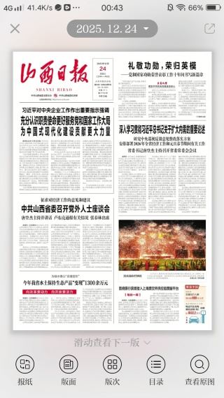 山西日报数字报掌上服务版 山西日报数字报掌上服务版