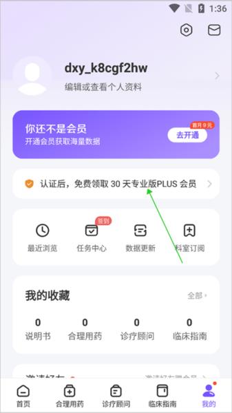 用药助手手机版4
