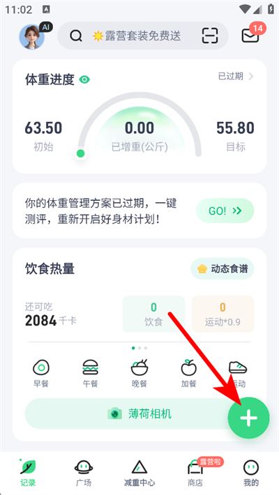 薄荷健康免费版下载