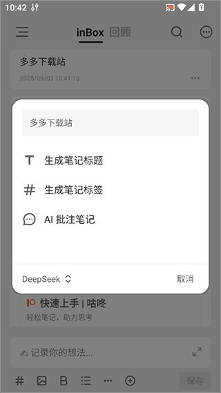 inBox笔记解锁pro版 inBox笔记解锁pro版