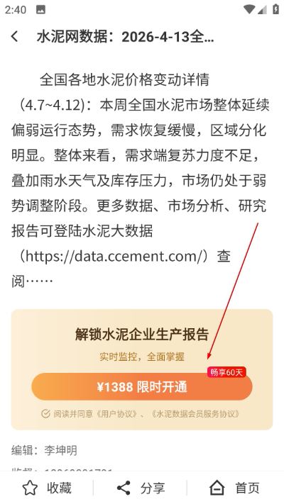 水泥网下载 水泥网下载