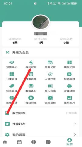 好好记账 1.19.6 安卓版