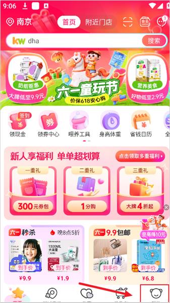 怎么修改宝宝信息配图1