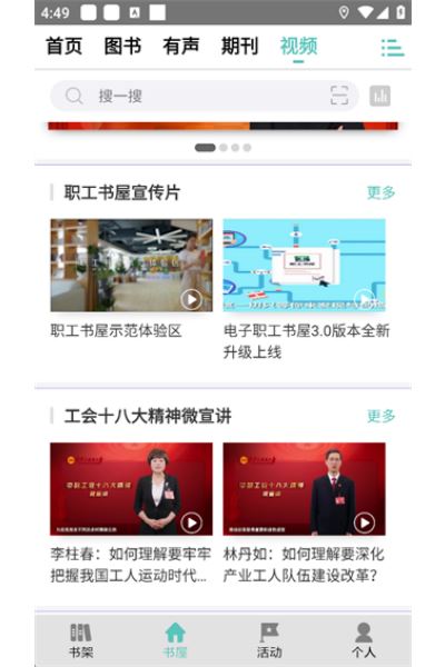 职工书屋官方版 职工书屋官方版
