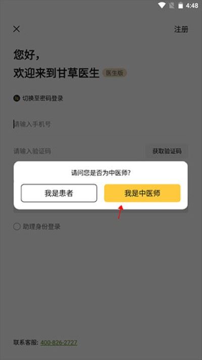 甘草医生医生版app 甘草医生医生版app