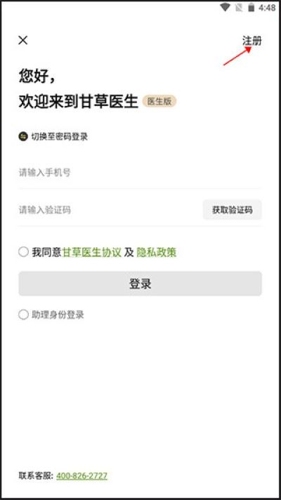甘草医生医生版app 甘草医生医生版app