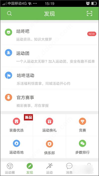 咕咚运动计步器 咕咚运动计步器