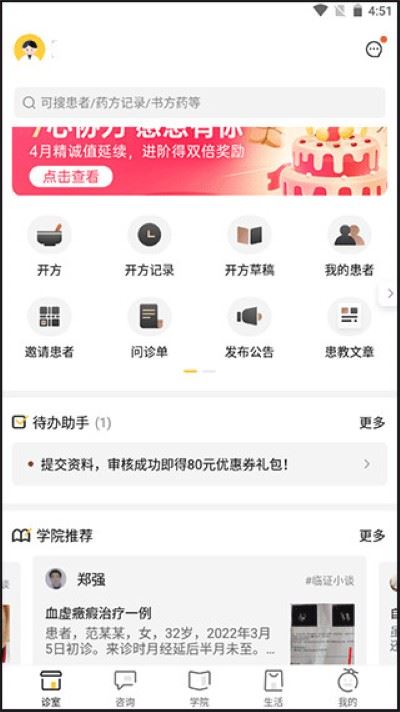 甘草医生医生版app 甘草医生医生版app
