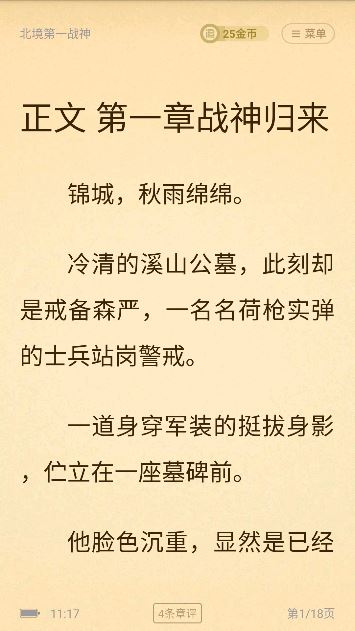 饭盒追书app官方下载 饭盒追书app官方下载