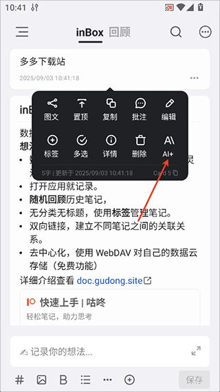inBox笔记解锁pro版 inBox笔记解锁pro版