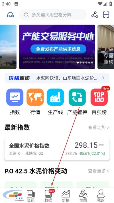 水泥网下载 水泥网下载