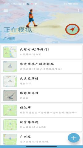 摩尼定位微信定位版 1.7 最新版
