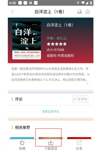 职工书屋官方版 职工书屋官方版