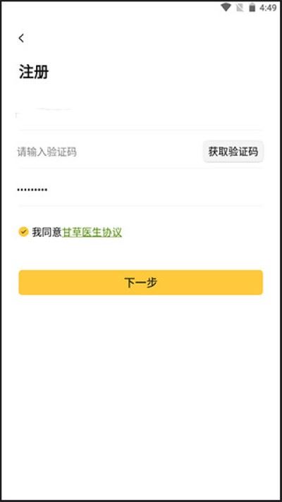 甘草医生医生版app 甘草医生医生版app