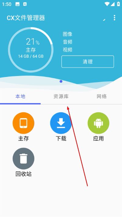 CX文件管理器 CX文件管理器