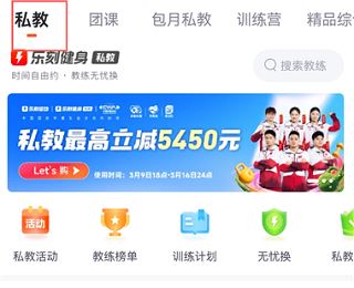 乐刻运动