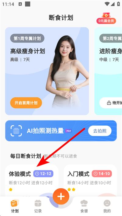 时光轻断食app 时光轻断食app