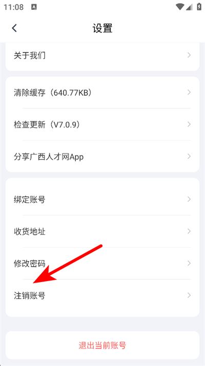 广西人才网app 广西人才网app