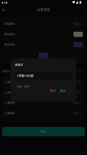 极简课程表