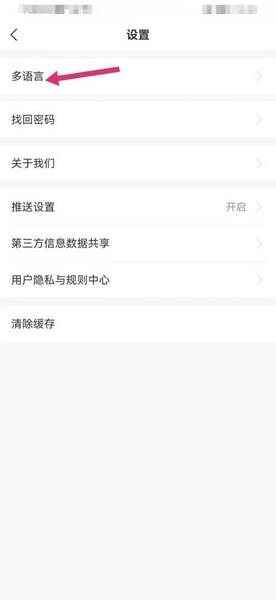 语言切换教程配图3