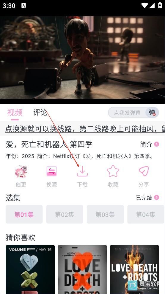 花子动漫app使用方式-2