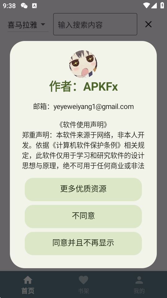 吾爱听书app 吾爱听书app