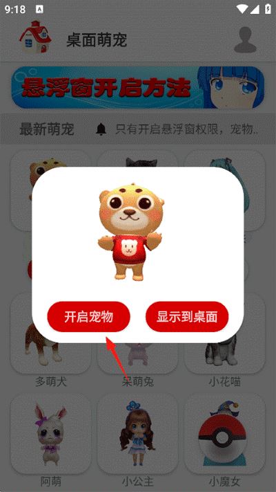 桌面萌宠app大全 桌面萌宠app大全