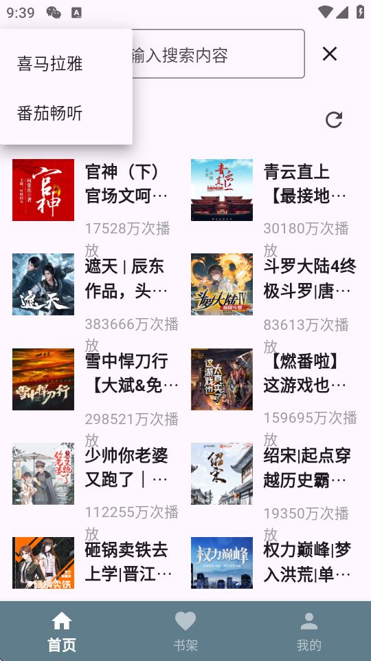 吾爱听书app 吾爱听书app