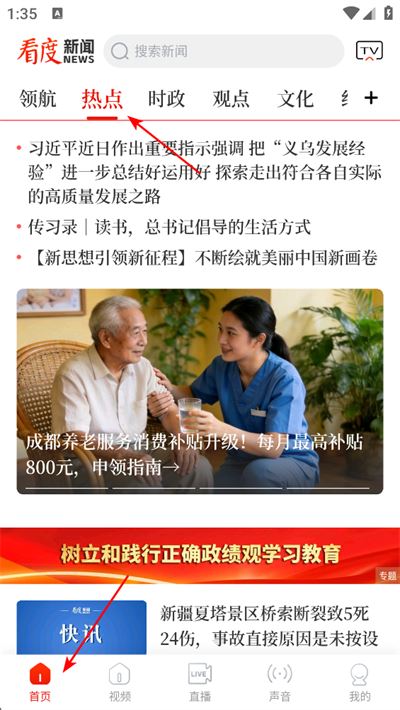 看度新闻app 看度新闻app