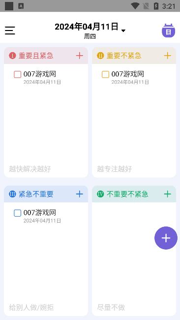 番茄任务清单app官方下载安装
