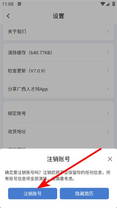 广西人才网app 广西人才网app