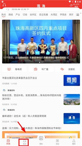观海融媒手机免费版下载 观海融媒手机免费版下载