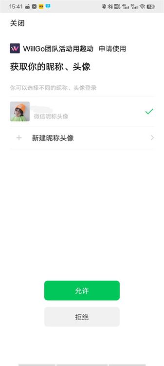 趣动willgoAPP