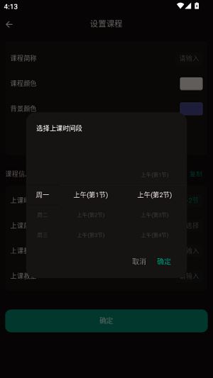 极简课程表