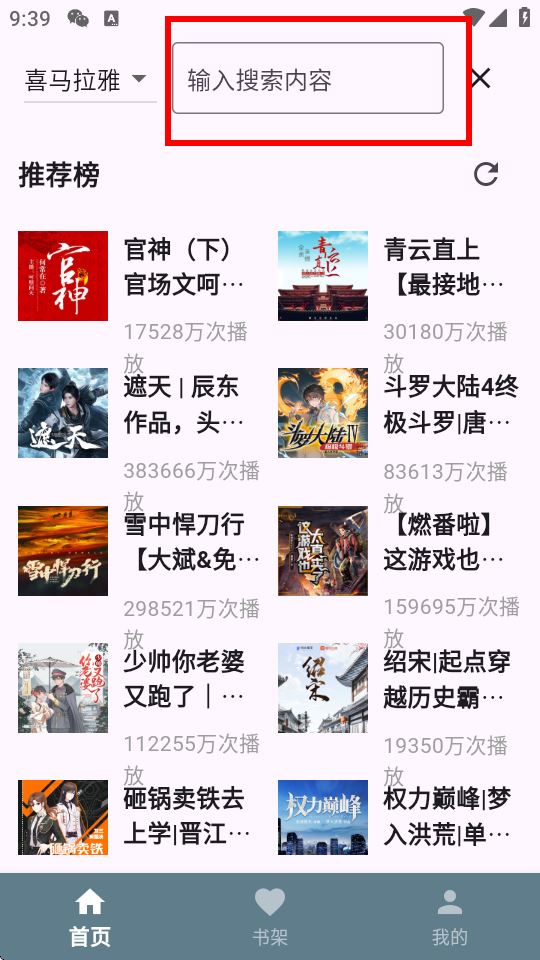 吾爱听书app 吾爱听书app